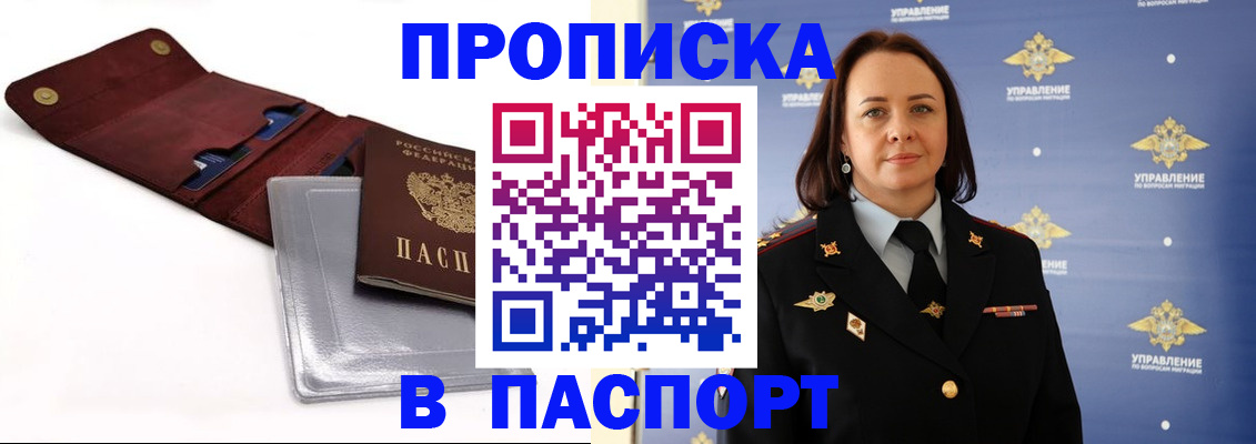 прописка 2025 в Ялте